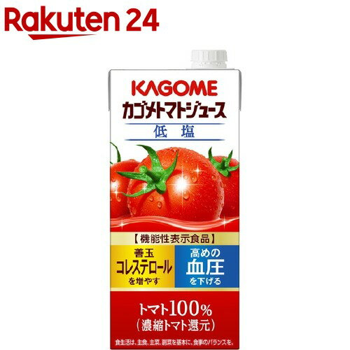 カゴメ トマトジュース 低塩(1L 6本入)【カゴメ トマトジュース】 リコピン トマト100％ 大容量