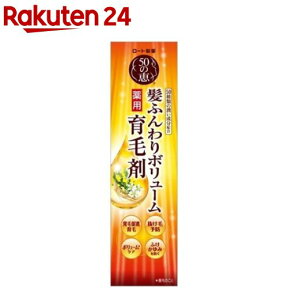 50の恵 髪ふんわりボリューム育毛剤(160ml)【50の恵】