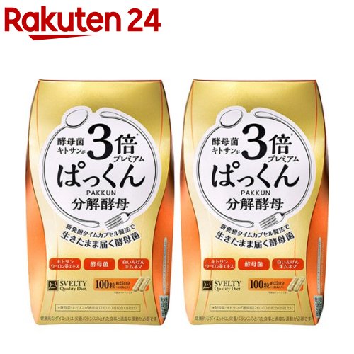 スベルティ 3倍ぱっくん分解酵母 プレミアム(100粒*2箱セット)【スベルティ】