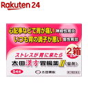 【第2類医薬品】太田漢方胃腸薬II 錠剤(54錠*2箱セット)【太田漢方胃腸薬】