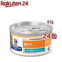 c/d マルチケア 缶詰 シチュー ツナ&野菜入り 尿ケア 猫用 特別療法食 ウェット(82g*24コセット)【ヒルズ プリスクリプション・ダイエット】