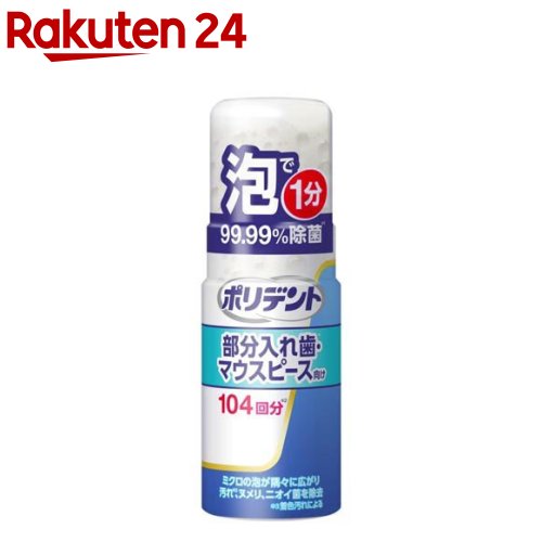 デンタルラボ 泡ウォッシュ 125ml 【ポリデント】