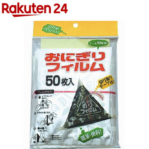 楽天楽天24おにぎりフィルム AL-1550（50枚入）