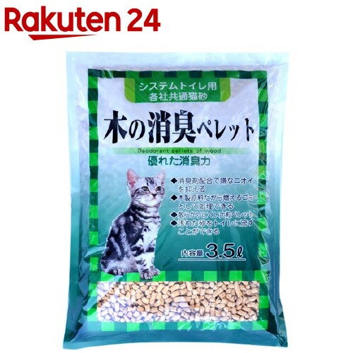 猫砂 常陸化工 システムトイレ用 木の消臭ペレット(3.5L)