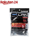 エレコム cat6a LANケーブル ブラック 3m LD-GPA／BK3(1本入)【エレコム(ELECOM)】