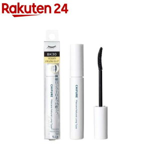 ちふれ マスカラ ナチュラル ロング タイプ BK30(8.5g)【ちふれ】