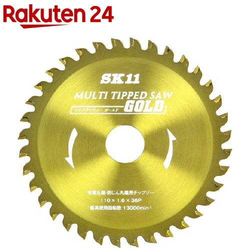 SK11 MULTIチップソー ゴールド 外径110mm*刃数36(1コ入)【SK11】