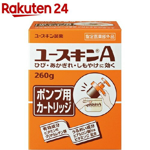 ユースキンA ポンプ 付替えカートリッジ(260g)【イチオシ】【ユースキン】