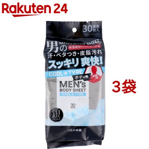 メンズボディシート ボディ用 クールタイプ 30枚入*3袋セット 