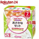 キユーピーベビーフード にこにこボックス おさかなセット(60g*2個入*45箱セット)【キユーピー にこにこボックス】