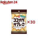 ココナッツサブレミニ(40g×30セット)【ココナッツサブレ】