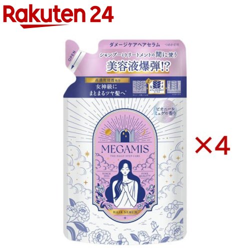MEGAMIS ヘアセラム つめかえ用(155ml×4セット)【MEGAMIS】