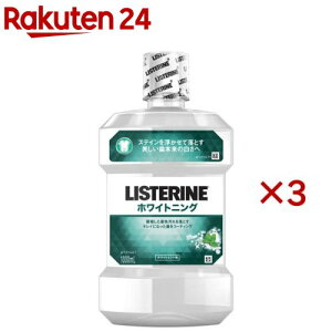 リステリン ホワイトニング(1000ml*3コセット)【q7y】【LISTERINE(リステリン)】[マウスウォッシュ]