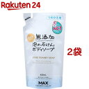 無添加泡の石けんボディソープ つめかえ用(450ml 2コセット)【無添加生活】