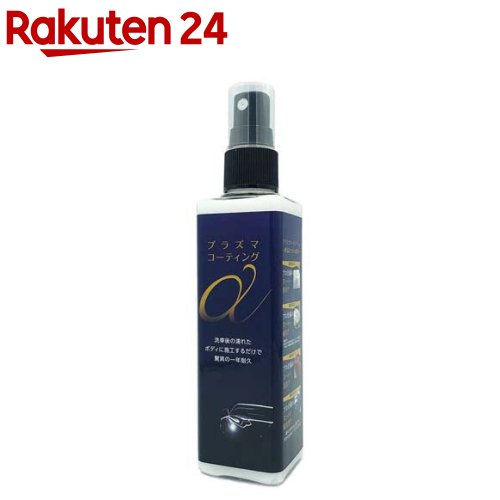 ながら洗車 プラズマコーティングα(120ml)【ながら洗車】