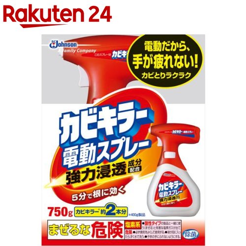 楽天楽天24カビキラー カビ取り剤 電動スプレー 本体 大容量（750g）【カビキラー】[カビ除去スプレー お風呂 浴槽 掃除 洗剤]