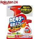 カビキラー カビ取り剤 電動スプレー 本体 大容量(750g)【カビキラー】 カビ除去スプレー お風呂 浴槽 掃除 洗剤