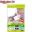 エレコム なっとく。名刺 マイクロミシン 超光沢紙 厚口 ホワイト MT-KMN2WNZ(250枚入(10面*25シート))【エレコム(ELECOM)】 その1