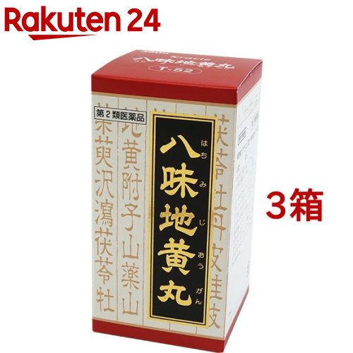 「クラシエ」漢方 八味地黄丸料エキス錠(360錠*3箱セット)