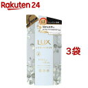 ラックス ルミニーク オアシスカーム シャンプー つめかえ用(350g*3袋セット)【ラックス ルミニーク(LUX Luminique)】