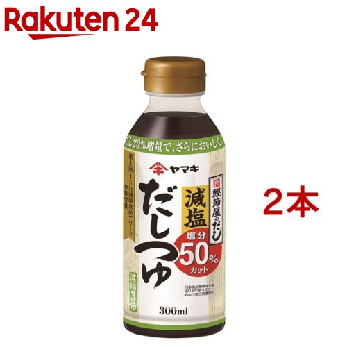 ヤマキ 減塩だしつゆ(300ml*2コセット)[健康 減塩 高血圧 おだし]