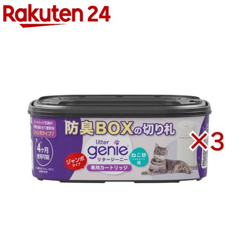 お店TOP＞ペット用品＞トイレタリー・衛生用品＞猫用トイレ用品(トイレタリー)＞トイレ用品・その他(猫用)＞リタージーニーカートリッジ ジャンボ (3セット)【リタージーニーカートリッジ ジャンボの商品詳細】●猫用防臭ボックスの専用ジャンボカートリッジ。●5層バリアフィルムでニオイを強力にブロック！●カートリッジの取替も簡単です。●本体の底面につく長さを1回分の目安とし、カートリッジ1つで約4か月ご使用できます。【原産国】カナダ【発売元、製造元、輸入元又は販売元】ペッツバリューこちらの商品は、ペット用の商品です。※説明文は単品の内容です。リニューアルに伴い、パッケージ・内容等予告なく変更する場合がございます。予めご了承ください。・単品JAN：666594211699ペッツバリュー〒663-8142 兵庫県西宮市鳴尾浜1丁目3番24号0798-44-5580広告文責：楽天グループ株式会社電話：050-5577-5043[猫用品]