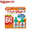 アース ノーマット 取替えボトル蚊取り 60日用 無香料 液体蚊取り 蚊 駆除(2本入)【アース ノーマット】[蚊取り器 詰め替え 蚊 殺虫剤 駆除 対策 部屋...