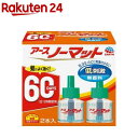 アース ノーマット 取替えボトル蚊取り 60日用 無香料 液体蚊取り 蚊 駆除(2本入)【アース ノーマット】 蚊取り器 詰め替え 蚊 殺虫剤 駆除 対策 部屋 蚊除け