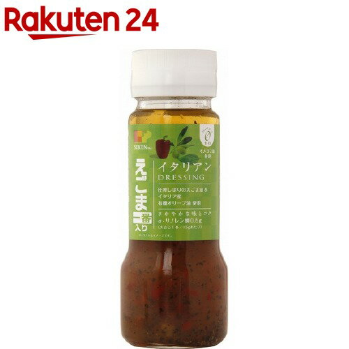 お店TOP＞フード＞調味料・油＞ドレッシング＞イタリアンドレッシング＞創健社 イタリアンドレッシング (150ml)【創健社 イタリアンドレッシングの商品詳細】●本品1食(15g/大さじ1杯)あたり、なたね油・えごま油由来のα-リノレン酸が0.5g含まれています。この脂肪酸は体内では作られず、現代の食生活に必須のオメガ3(n-3系)脂肪酸です。●コレステロール・トランス脂肪酸はゼロですので、コレステロールや油が気になる方にもおすすめです。●香り高いハーブやスパイスの風味に、国内産玉ねぎの甘みがよく合います。また、α-リノレン酸が味により深みとコクを与えます。●お酢には風味豊かなりんご酢やジロロモーニ有機バルサミコ酢等を使用しています。また、旨みを残した創健社の「喜界島粗糖」・「地中海の天日塩」を使用し、野菜のおいしさをいっそう引き立てます。※原材料に使用している「レッドベルペッパー」とは赤パプリカの一種です。【創健社 イタリアンドレッシングの原材料】糖類・・・水飴(甘藷:鹿児島)、砂糖(粗糖:鹿児島県喜界島)食用植物油脂・・・なたね油(菜種:遺伝子組換えでない(オーストラリア、カナダ)、えごま油(えごま:中国)、有機オリーブ油(イタリア)りんご酢(りんご:オーストリア、南アフリカ)、玉ねぎ(国内産)、食塩(天日塩:イタリア)、魚醤(ほっけ:北海道)、醸造酢(さとうきび:ブラジル、タイ他海外)、レモン果汁(イタリア)、レッドベルペッパー(チリ)、にんにく(青森)、有機ぶどう酢(イタリア・モデナ産バルサミコ酢)、バジル(エジプト、オーストラリア、トルコ)、寒天(南米他海外)、胡椒(東南アジア)【アレルギー物質】りんご【原産国】日本【発売元、製造元、輸入元又は販売元】創健社リニューアルに伴い、パッケージ・内容等予告なく変更する場合がございます。予めご了承ください。創健社221-8741 横浜市神奈川区片倉2-37-110120-101702広告文責：楽天グループ株式会社電話：050-5577-5043[調味料]