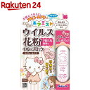 ウイルス花粉イオンでブロック スプレータイプ ハローキティ(65ml)【アレルシャット】[花粉対策 花粉ブロック]