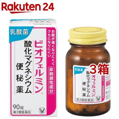 【第3類医薬品】ビオフェルミン酸化マグネシウム便秘薬(90錠*3箱セット)【ビオフェルミン】