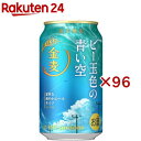 金麦 ビー玉色の青い空(24本入×4セット(1本350ml))