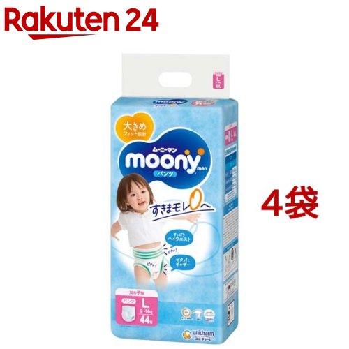 ムーニーマン 女の子用 オムツ パンツ Lサイズ 9-14kg Lサイズ*44枚入*4袋セット 【moon01】【ムーニーマン】[おむつ トイレ ケアグッズ オムツ]