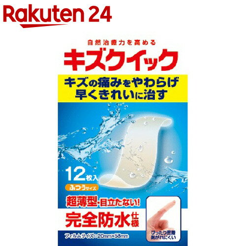 キズクイック ふつうサイズ(12枚入)のサムネイル