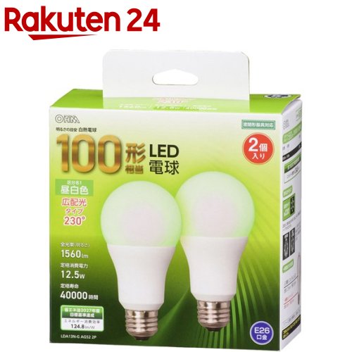LED電球 E26 100形相当 昼白色 広配光 LDA13N-G AG52 2P(2個入)