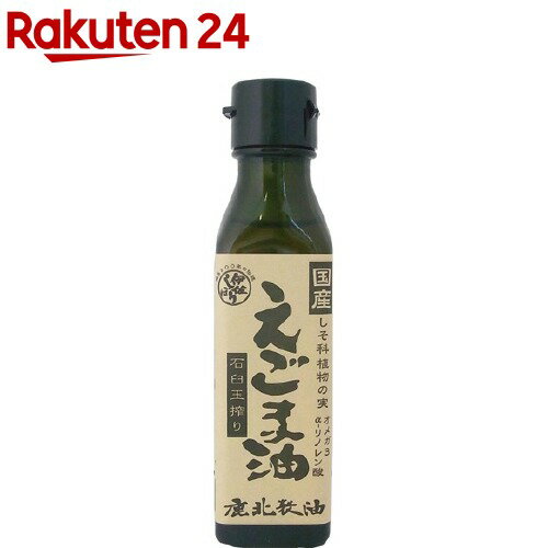 国産 えごま油(100g)【HOF01】【イチオシ】【rank_review】【カホク】【送料無料】