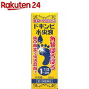 【第2類医薬品】ドキンピ水虫液(20ml)