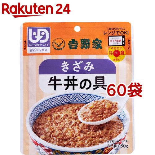 吉野家 RTきざみ牛丼(80g*60袋セット)