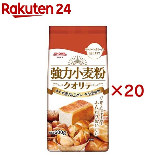【訳あり】強力小麦粉 クオリテ(600g×20セット)【昭和(SHOWA)】