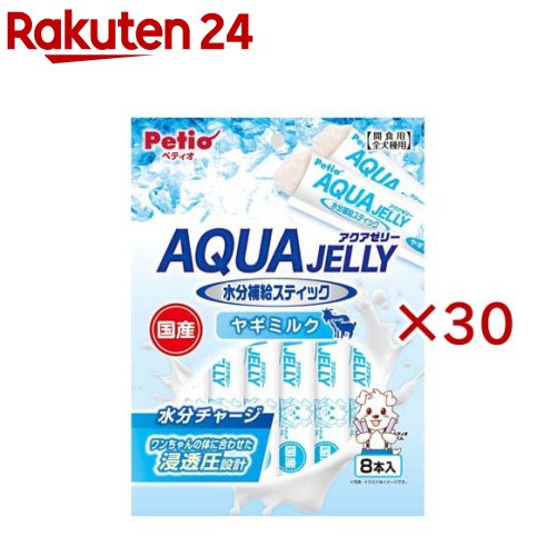 アクアゼリー 水分補給 ヤギミルク スティックタイプ(8本入×30セット)【ペティオ(Petio)】