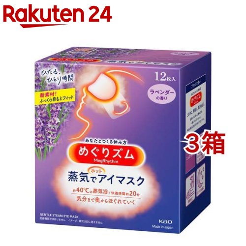 【花王】めぐりズム蒸気でホットアイマスクメントールin5枚メグリズム　めぐリズム