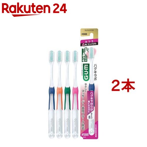 ガム・ハグキラボ デンタルブラシ #588 4列コンパクト・ふつう(1本入*2コセット)【ガム(G・U・M)】[歯..