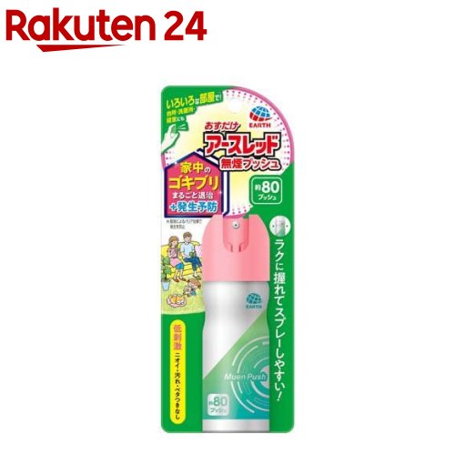おすだけアースレッド 無煙プッシュ ゴキブリ 80プッシュ(20ml)【アースレッド】のサムネイル
