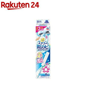 らくハピ エアコンの防カビ スキマワイパー セット 掃除 カビ防止 除去 消臭 除菌(1セット)【らくハピ】[エアコン ワイパー 防カビ 除菌 大掃除 消臭 内部]