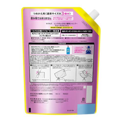 サクセス リンスのいらない薬用シャンプー エクストラクール つめかえ用(960ml)【ACos】【サクセス】[シャンプー 男性用 リンスイン ニオイ 毛穴]