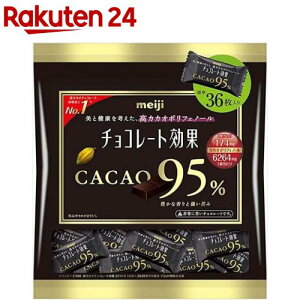 チョコレート効果 カカオ95％ 大袋(36枚入)【チョコレート効果】