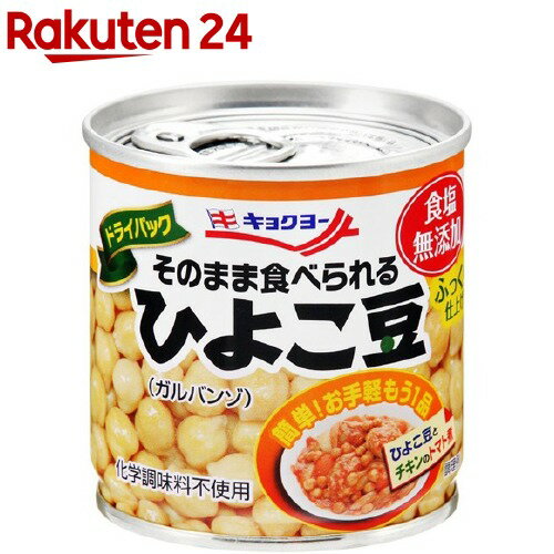 キョクヨー そのまま食べられるひよこ豆(110g)[缶詰]