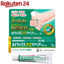 【第(2)類医薬品】オイラックス PZリペアクリーム(5g(セルフメディケーション税制対象))【オイラックス】