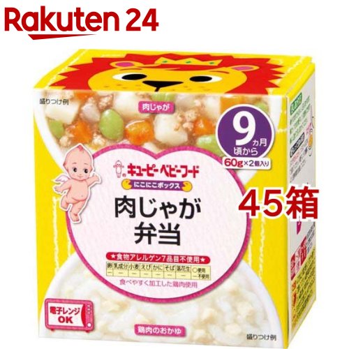 楽天楽天24キユーピーベビーフード にこにこボックス 肉じゃが弁当（60g*2個入*45箱セット）【キユーピー にこにこボックス】