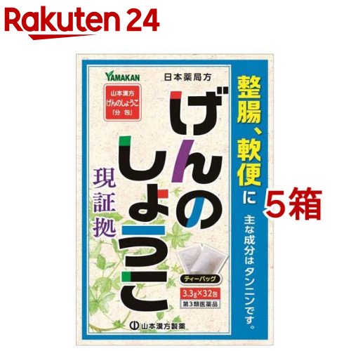 お店TOP＞医薬品＞検査薬・局方品＞日本薬局方＞日本薬局方 ゲンノショウコ＞山本漢方 日本薬局方 げんのしょうこ (3.3g*32包*5箱セット)お一人様1セットまで。医薬品に関する注意文言【医薬品の使用期限】使用期限120日以上の商品を販...